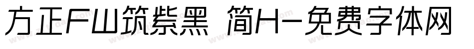 方正FW筑紫黑 简H字体转换